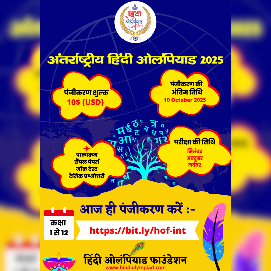 International Hindi Olympiad